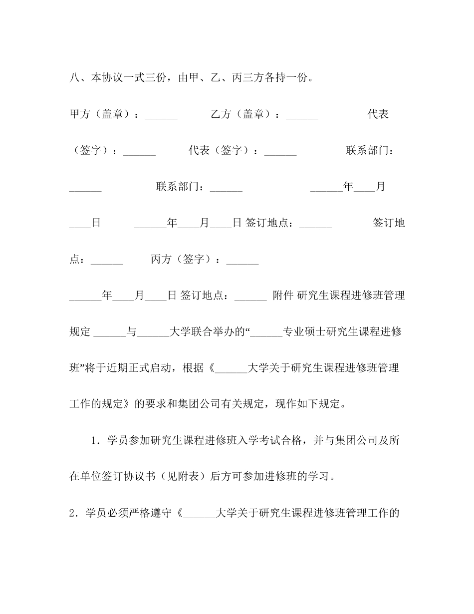 参加研究生课程进修班学习协议书_第3页