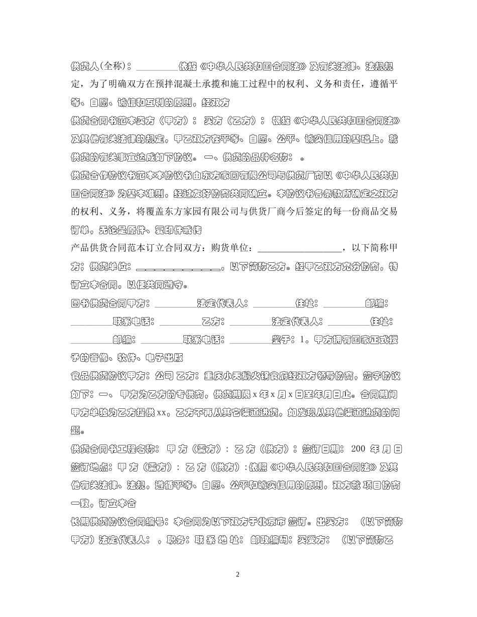 供货合同集锦_第2页