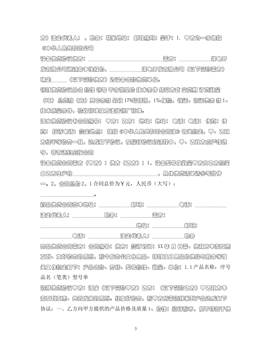 供货合同集锦_第3页
