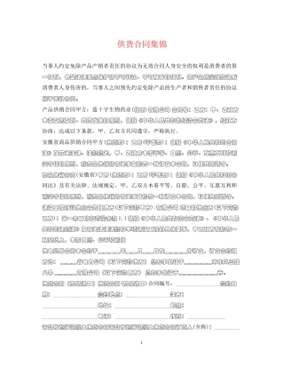 供货合同集锦