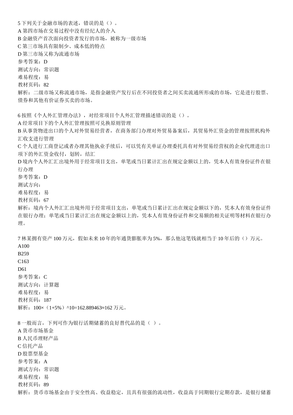 个人理财第四套_第2页