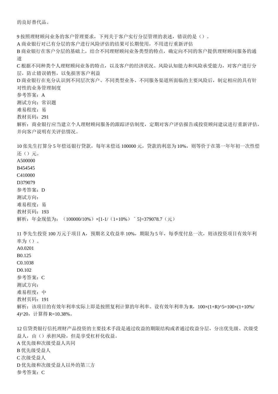 个人理财第四套_第3页