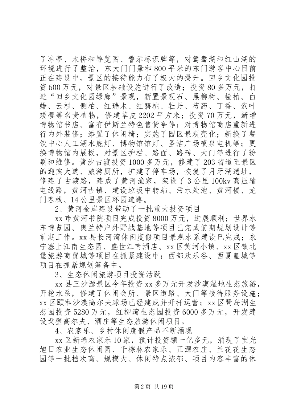 市旅游局年终工作总结_第2页