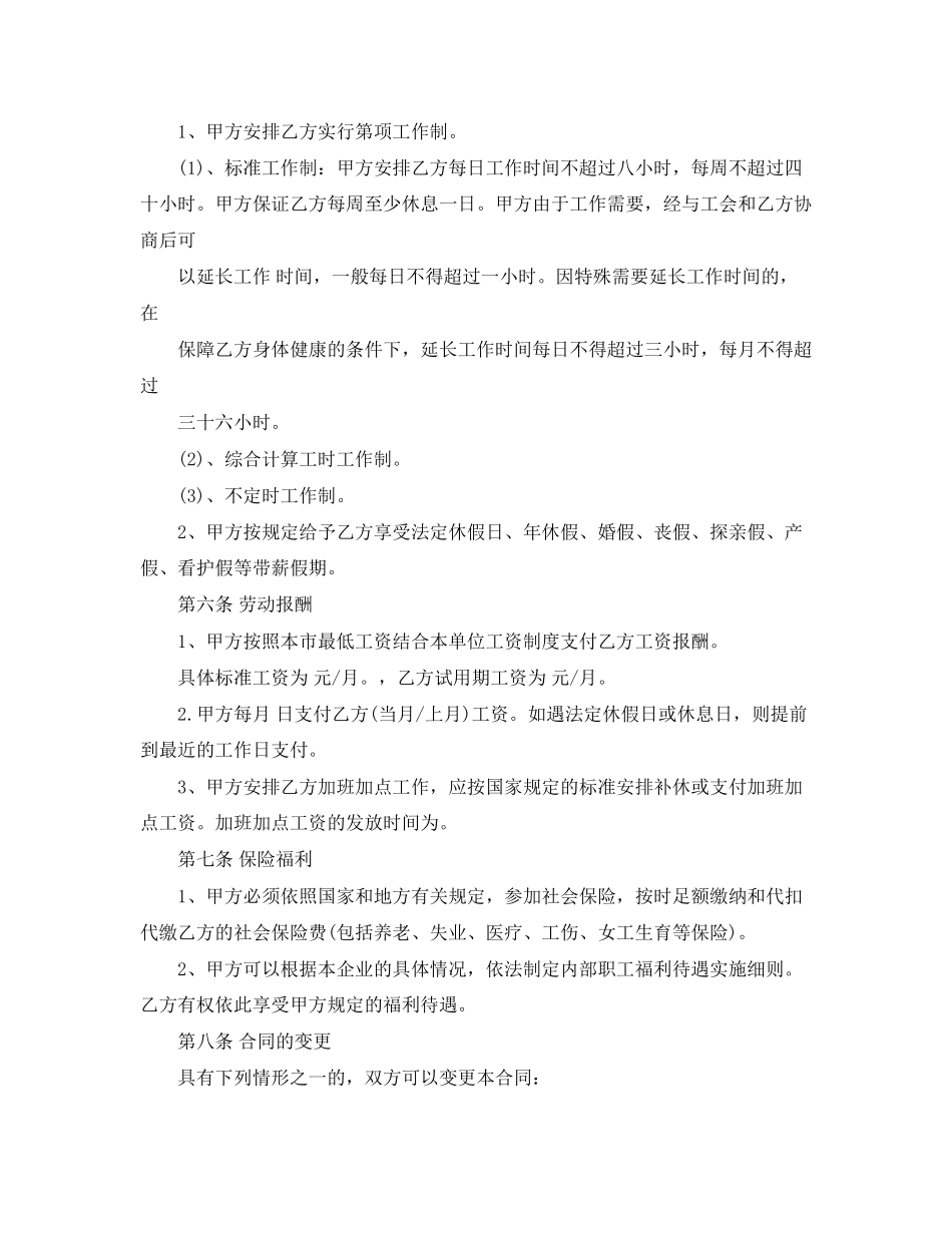 简单劳动合同范本4_第3页