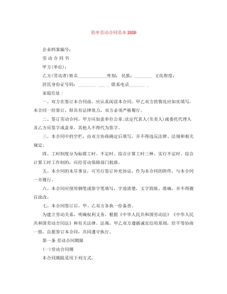 简单劳动合同范本4