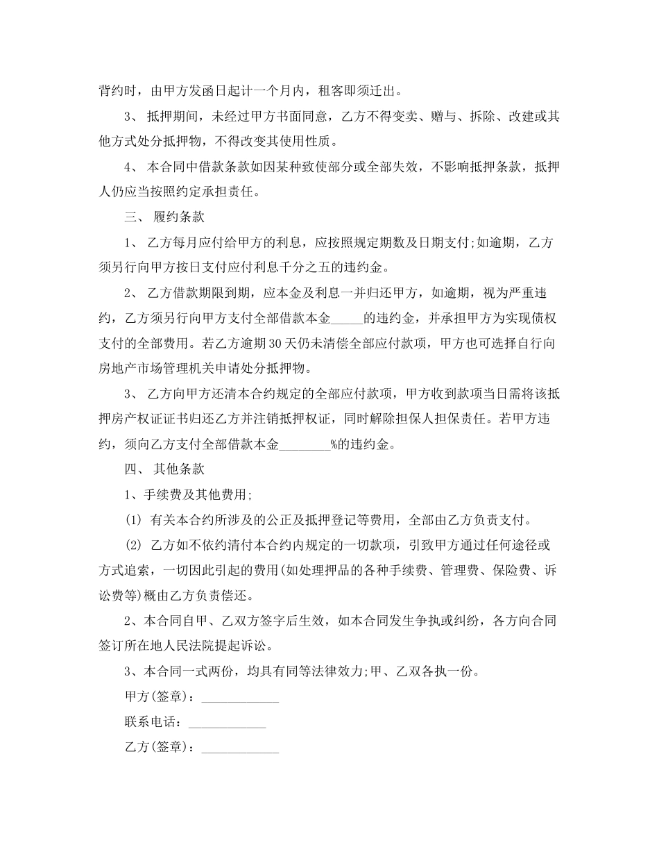 房屋抵押借款协议书范本_第2页