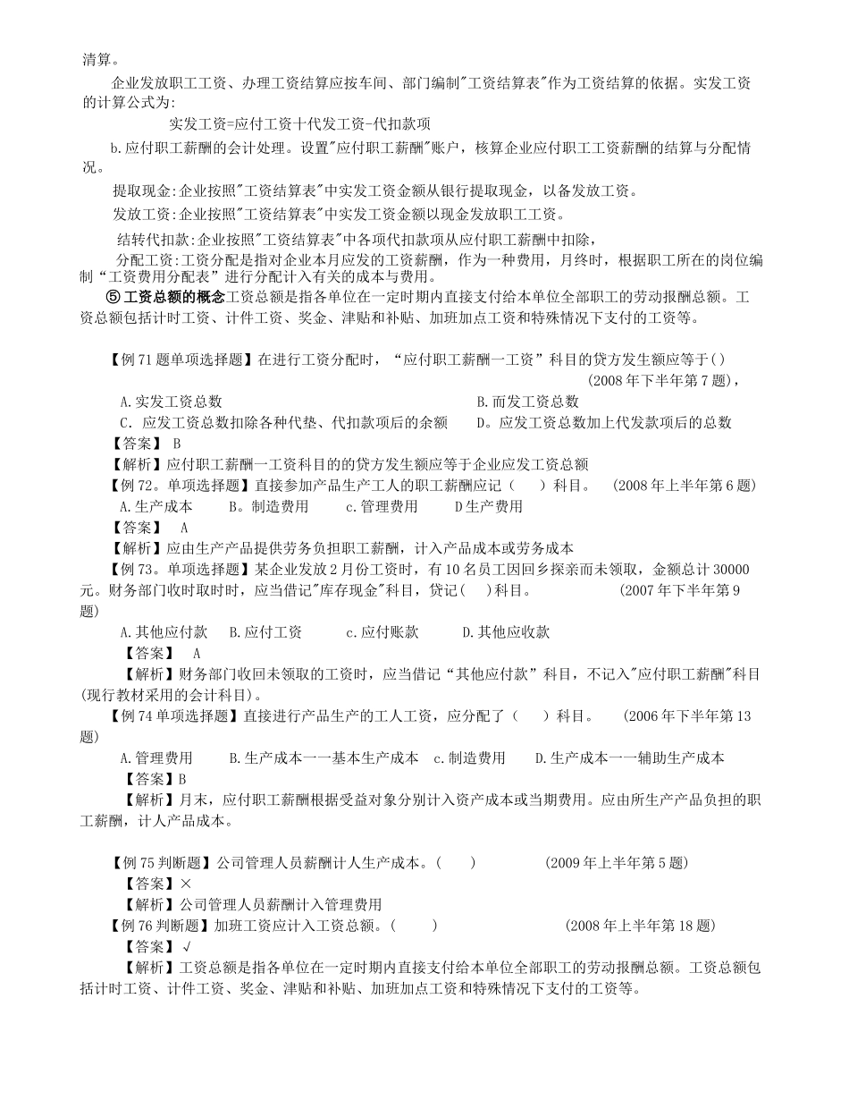 第四章 借贷记帐法的应用— 负债课件_第2页