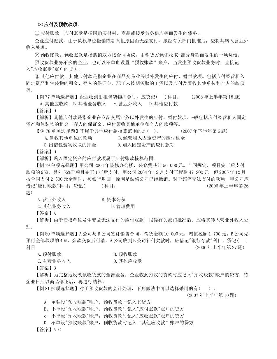 第四章 借贷记帐法的应用— 负债课件_第3页