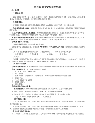 第四章 借贷记帐法的应用— 负债课件