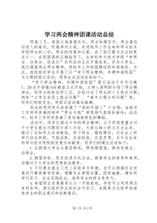 学习两会精神团课活动总结