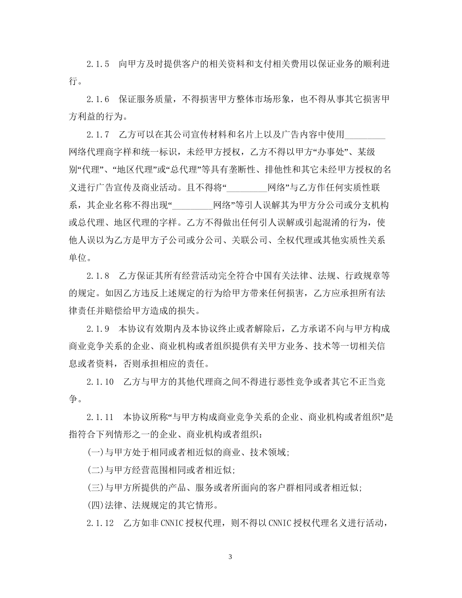 网络产品代理销售合同范本_第3页