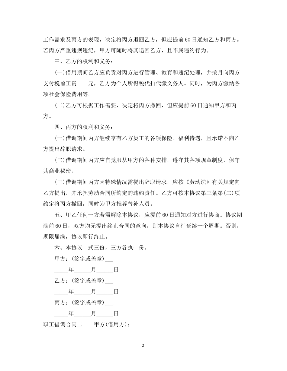 职工借调合同_第2页