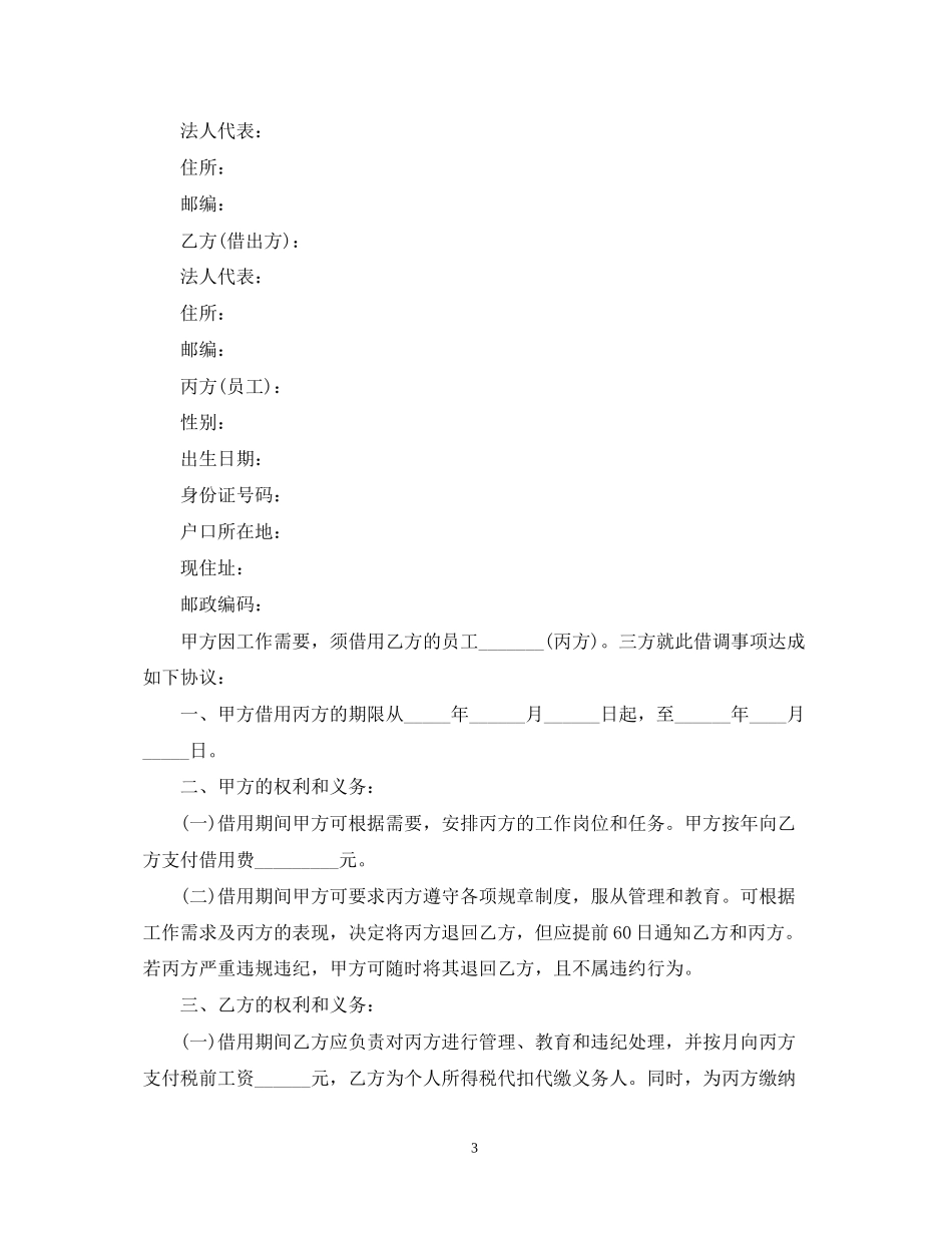 职工借调合同_第3页