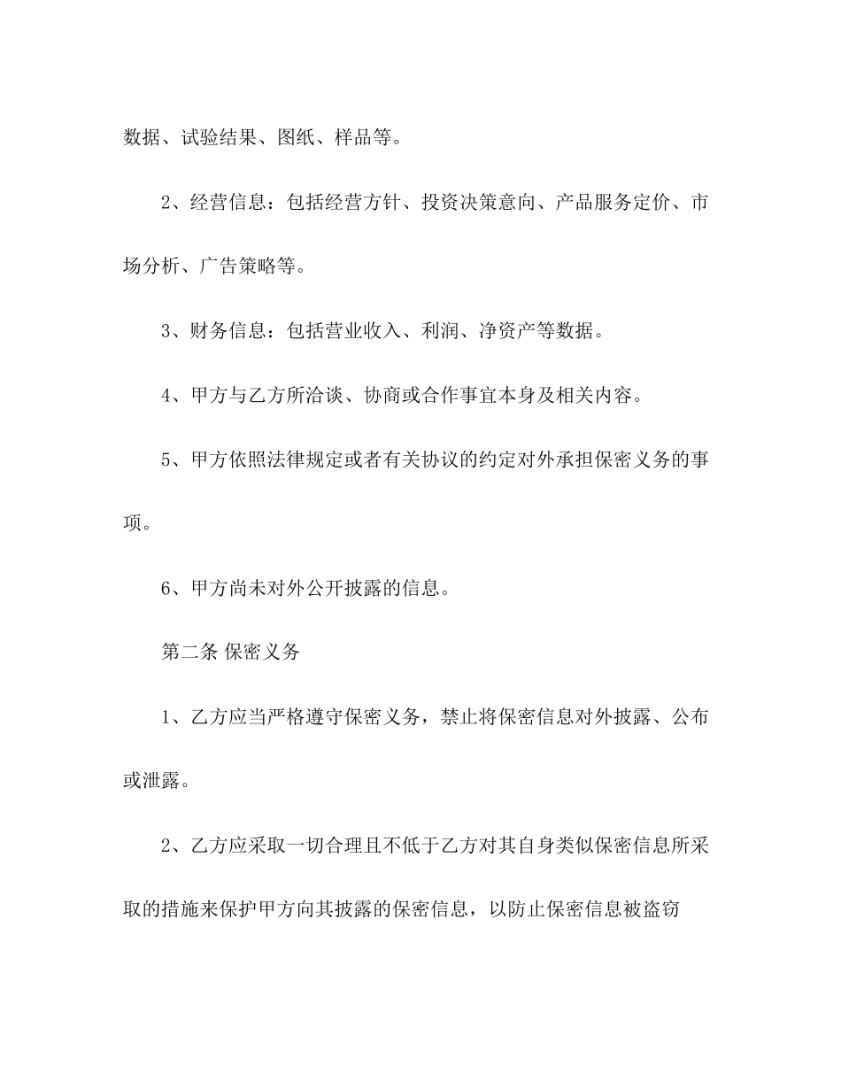 保密协议范本2_第2页