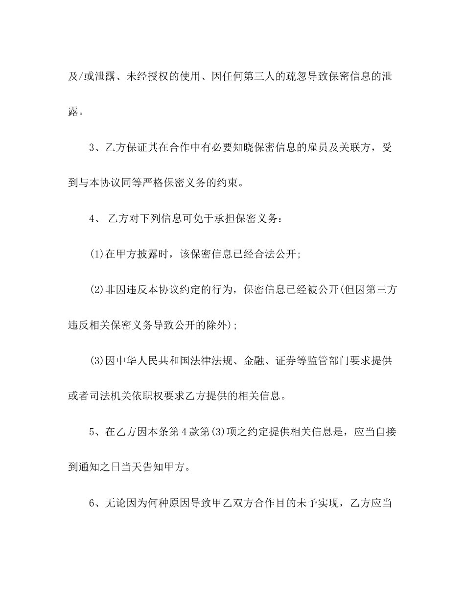保密协议范本2_第3页