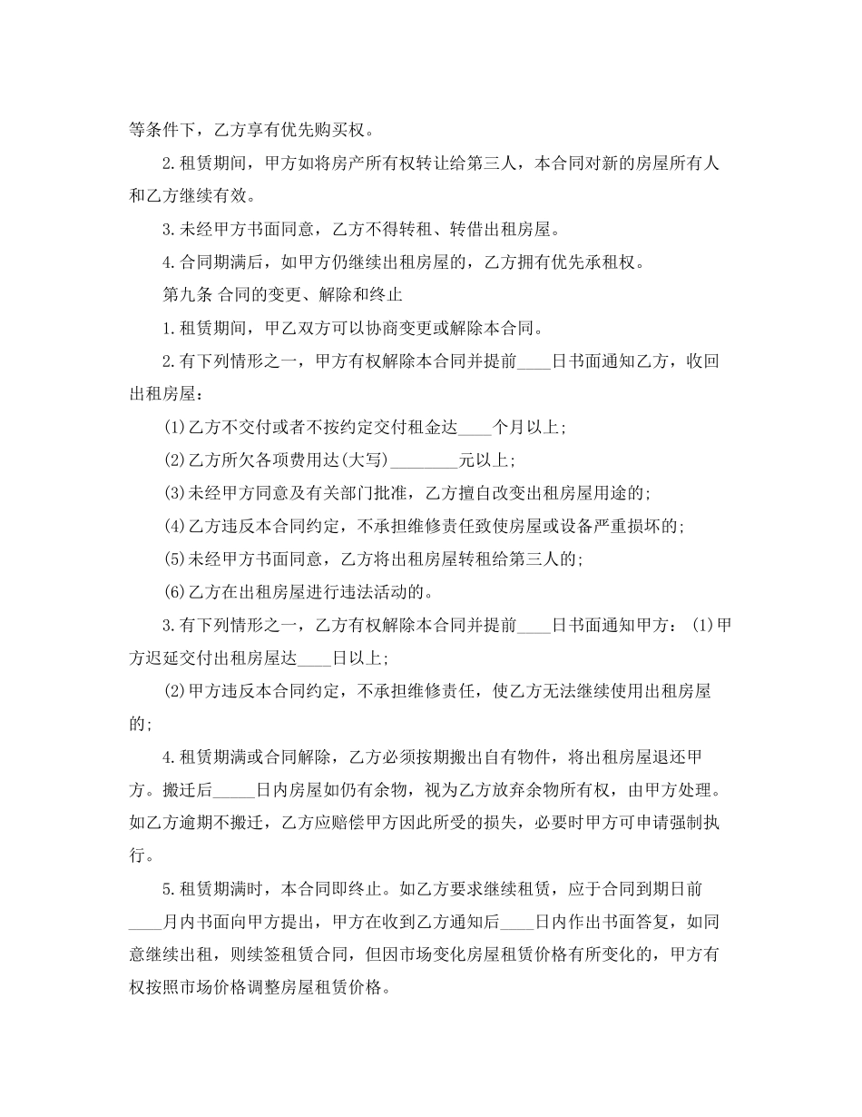 住宅租赁合同范本_第3页