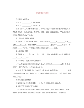 住宅租赁合同范本