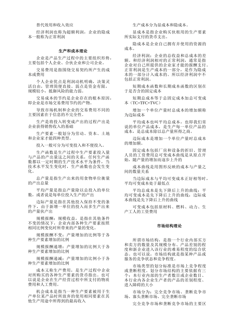 XXXX年中级经济师基础-知识点_第2页