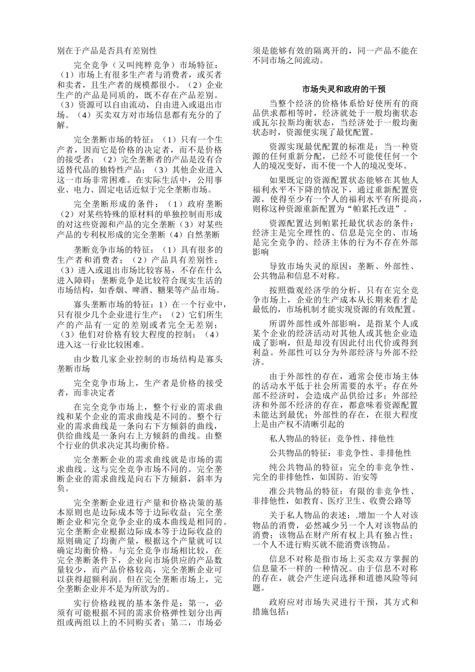 XXXX年中级经济师基础-知识点_第3页