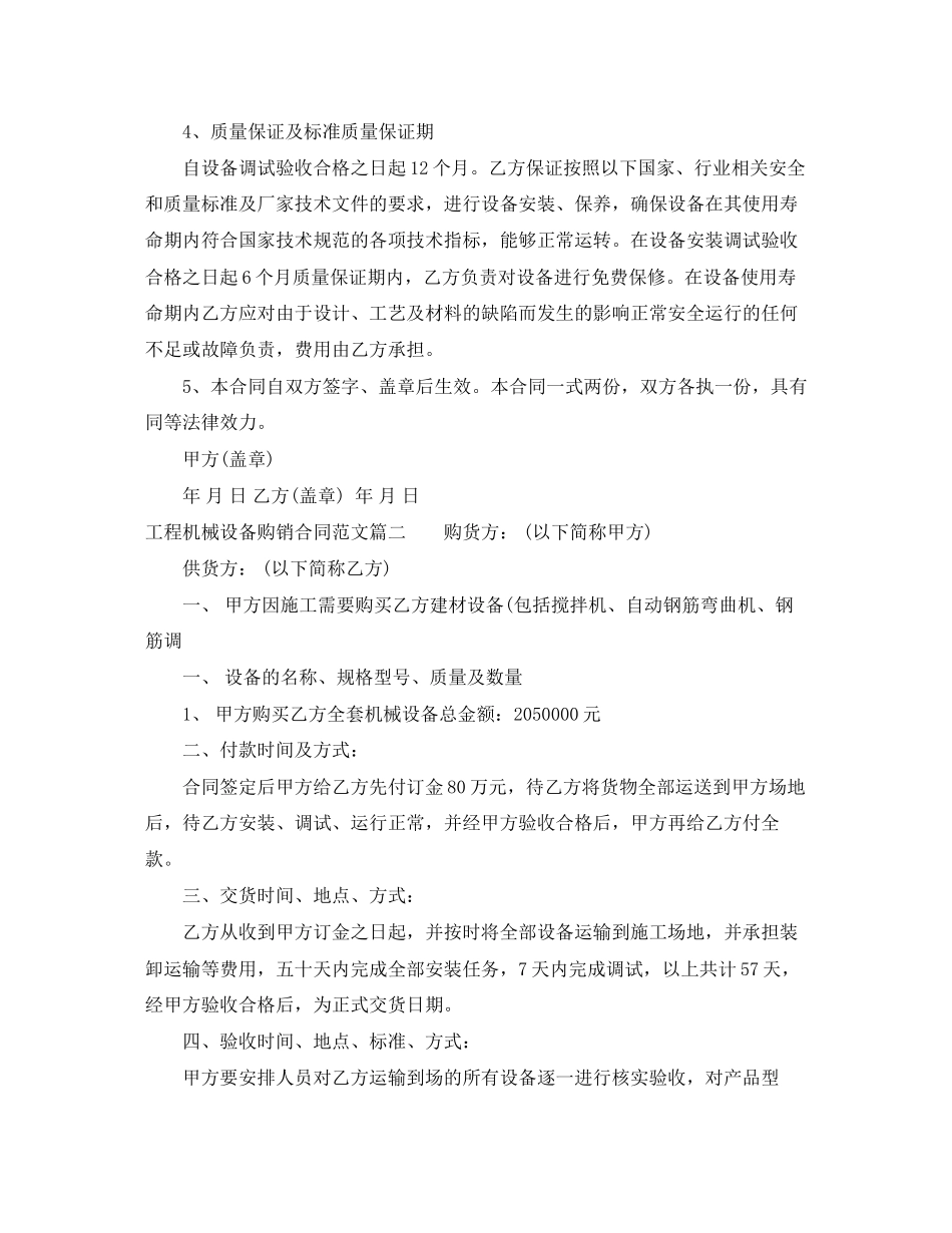工程机械设备购销合同样本_第2页
