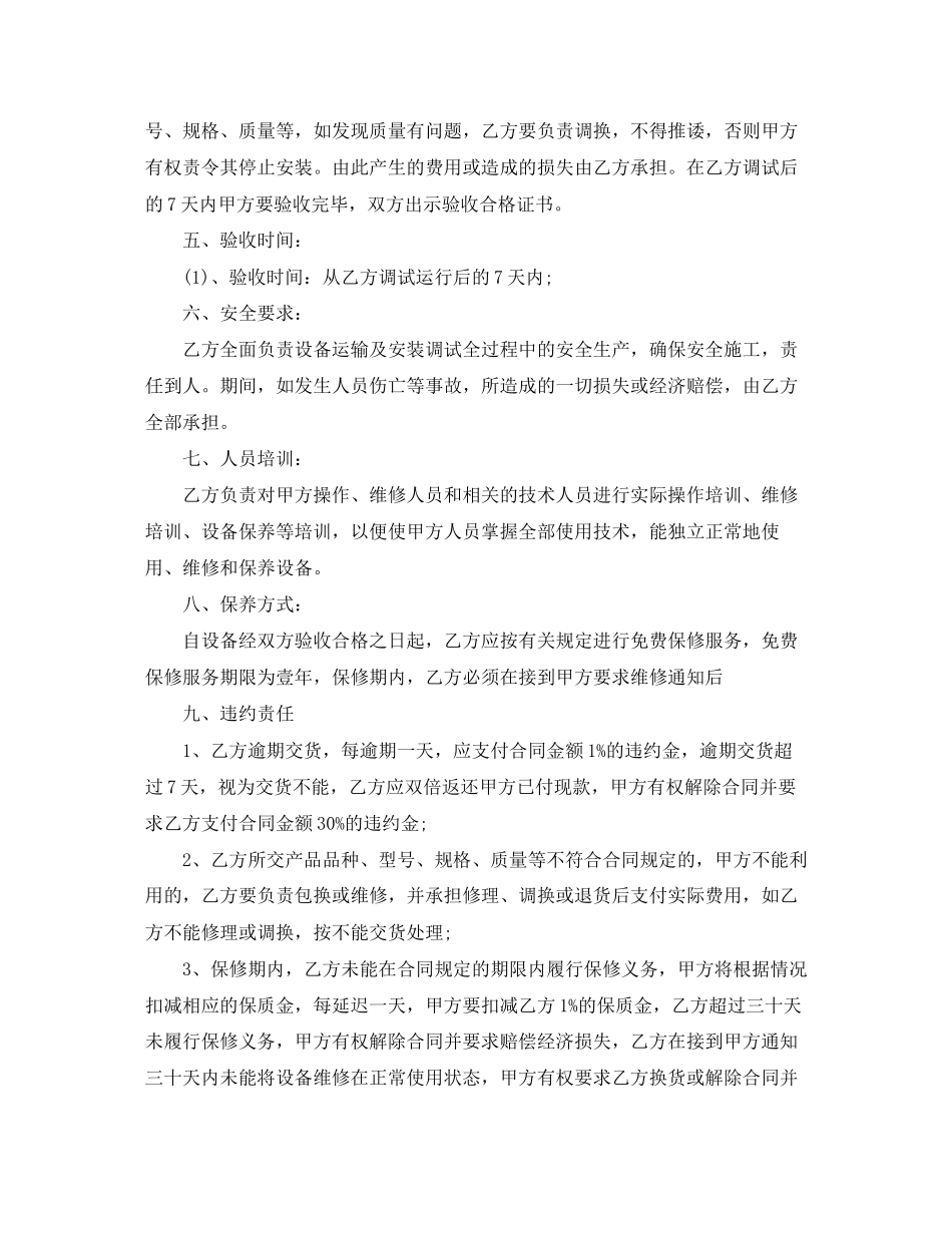 工程机械设备购销合同样本_第3页