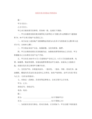房屋买卖合同协议书的范本
