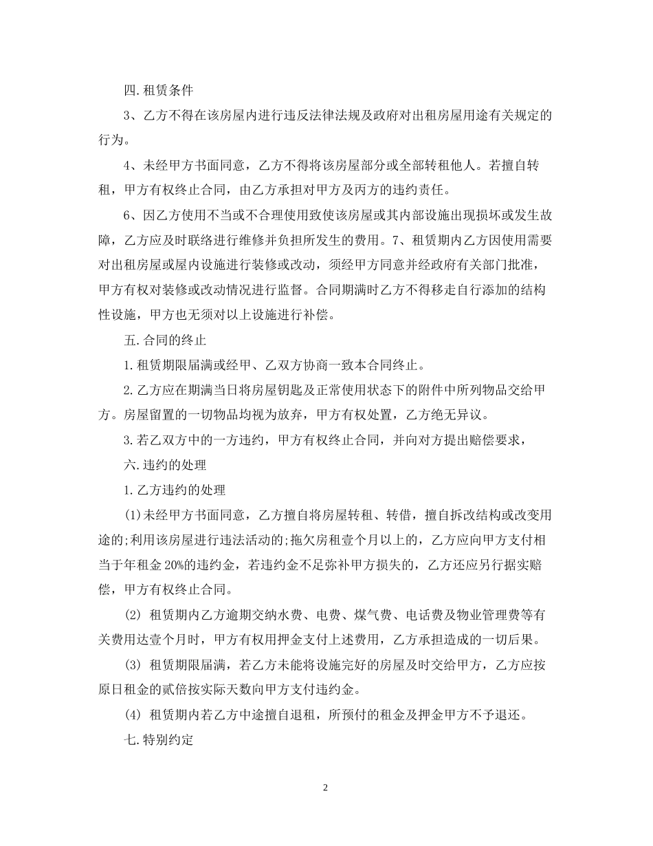 常用房屋租赁合同范本下载【】_第2页