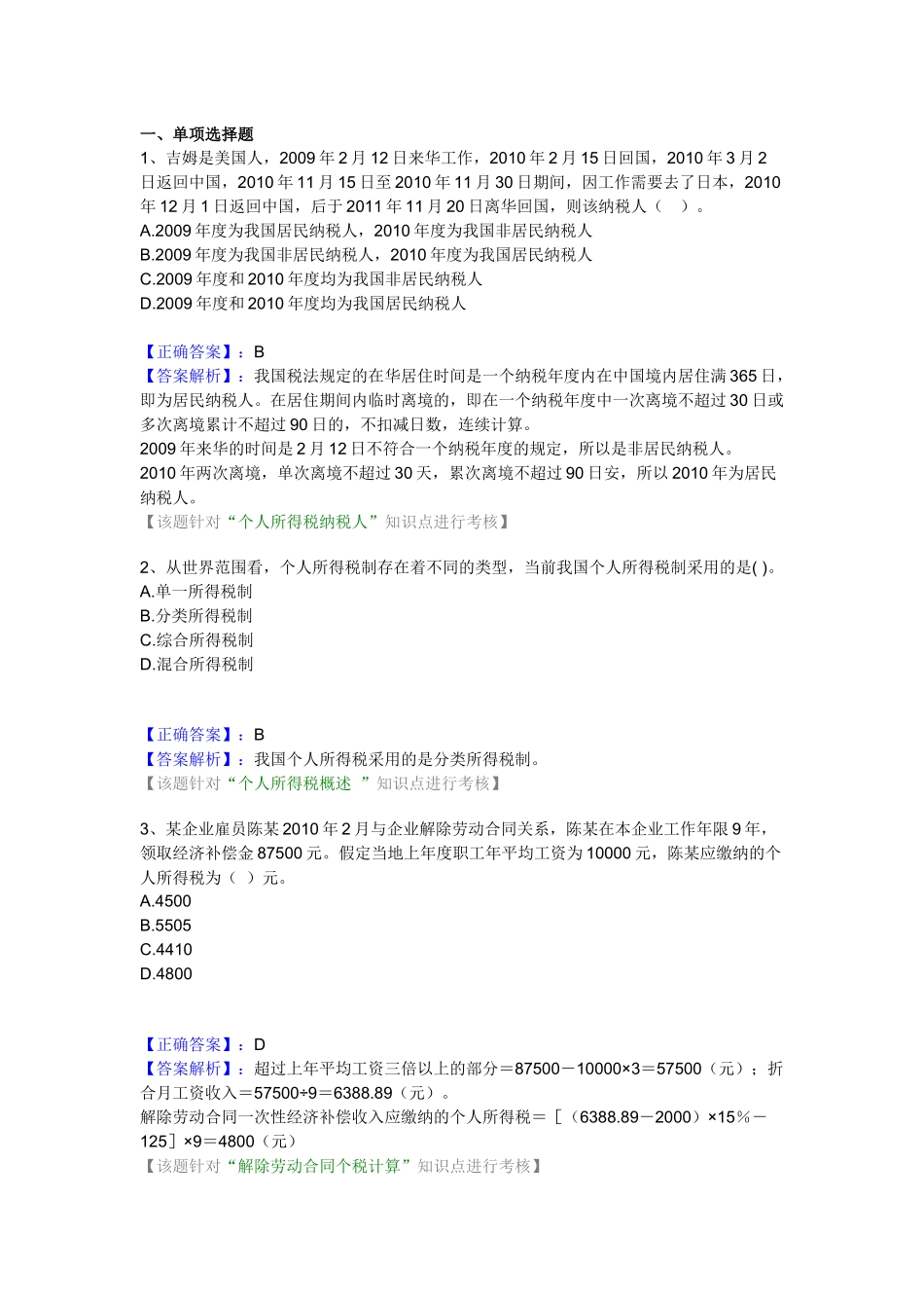 第二章 个人所得税_第1页