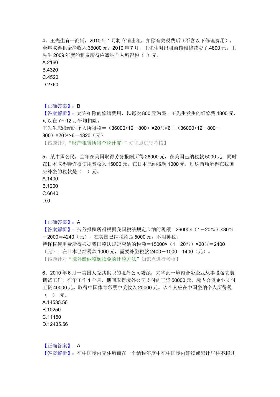 第二章 个人所得税_第2页