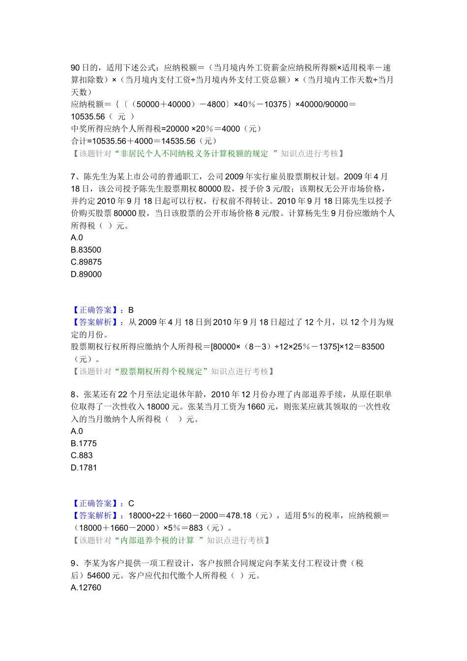 第二章 个人所得税_第3页