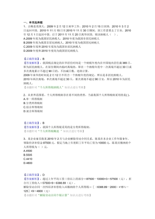 第二章 个人所得税