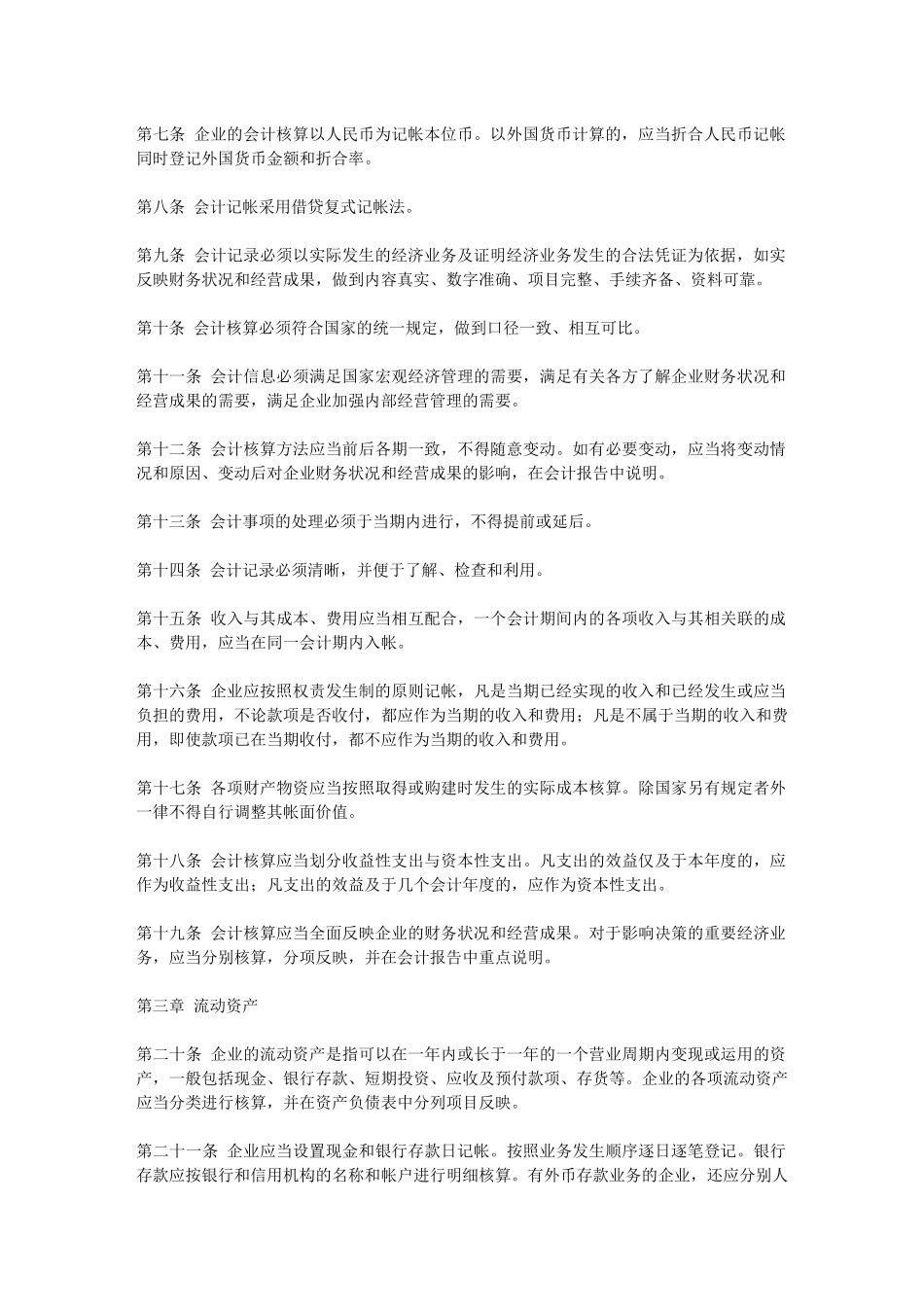 股份制试点企业会计制度_第2页