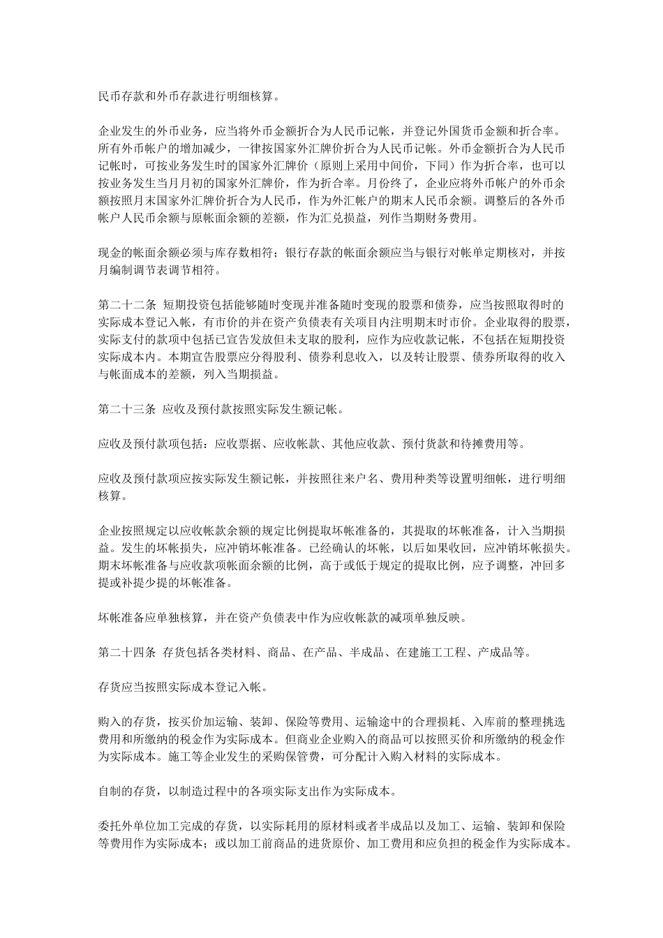 股份制试点企业会计制度_第3页