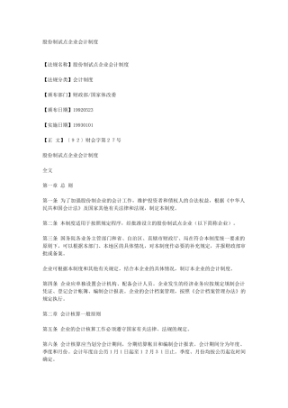 股份制试点企业会计制度