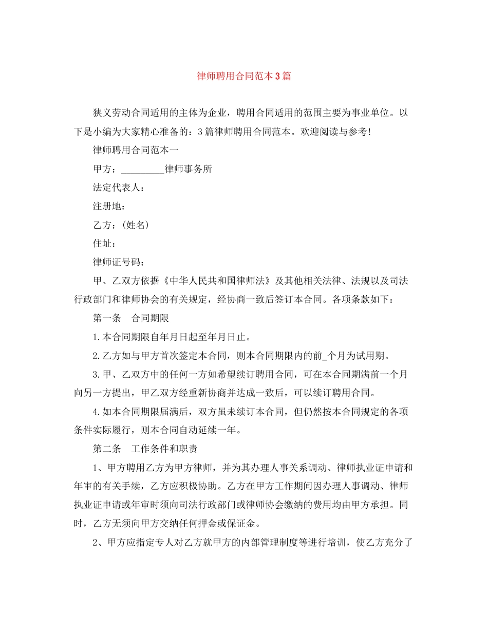 律师聘用合同范本3篇_第1页
