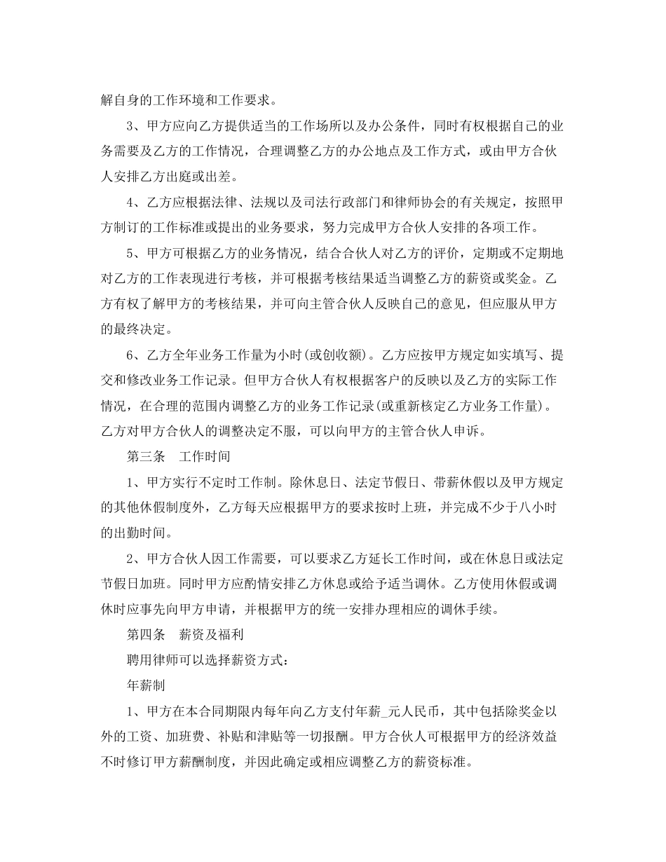 律师聘用合同范本3篇_第2页