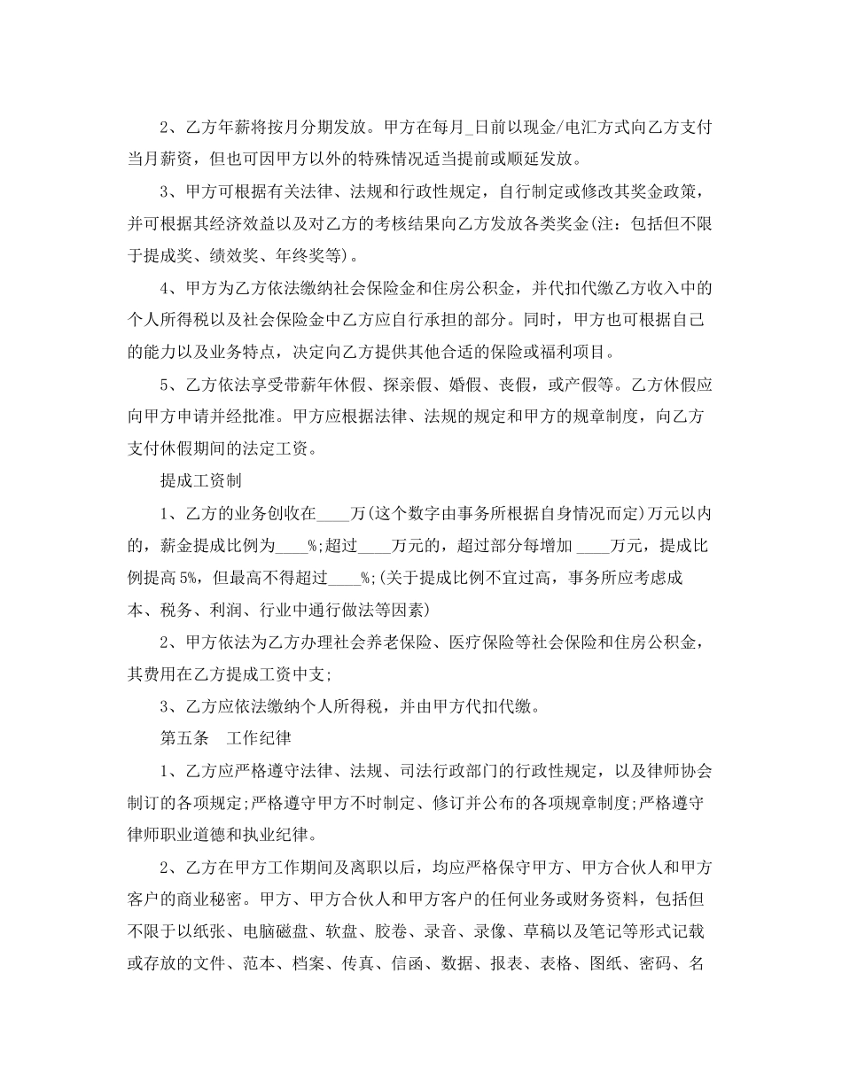 律师聘用合同范本3篇_第3页