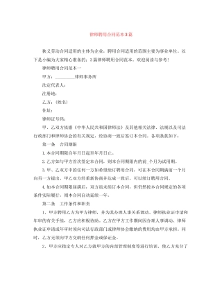 律师聘用合同范本3篇