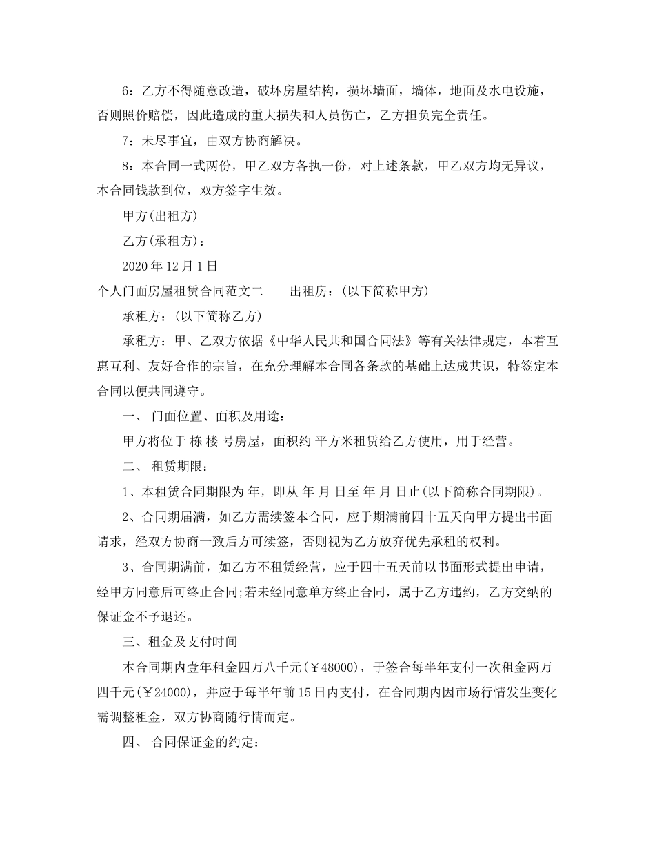个人门面房屋租赁合同_第2页