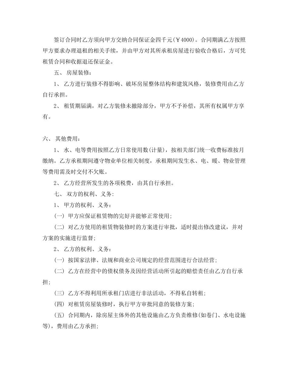 个人门面房屋租赁合同_第3页