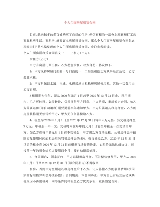 个人门面房屋租赁合同