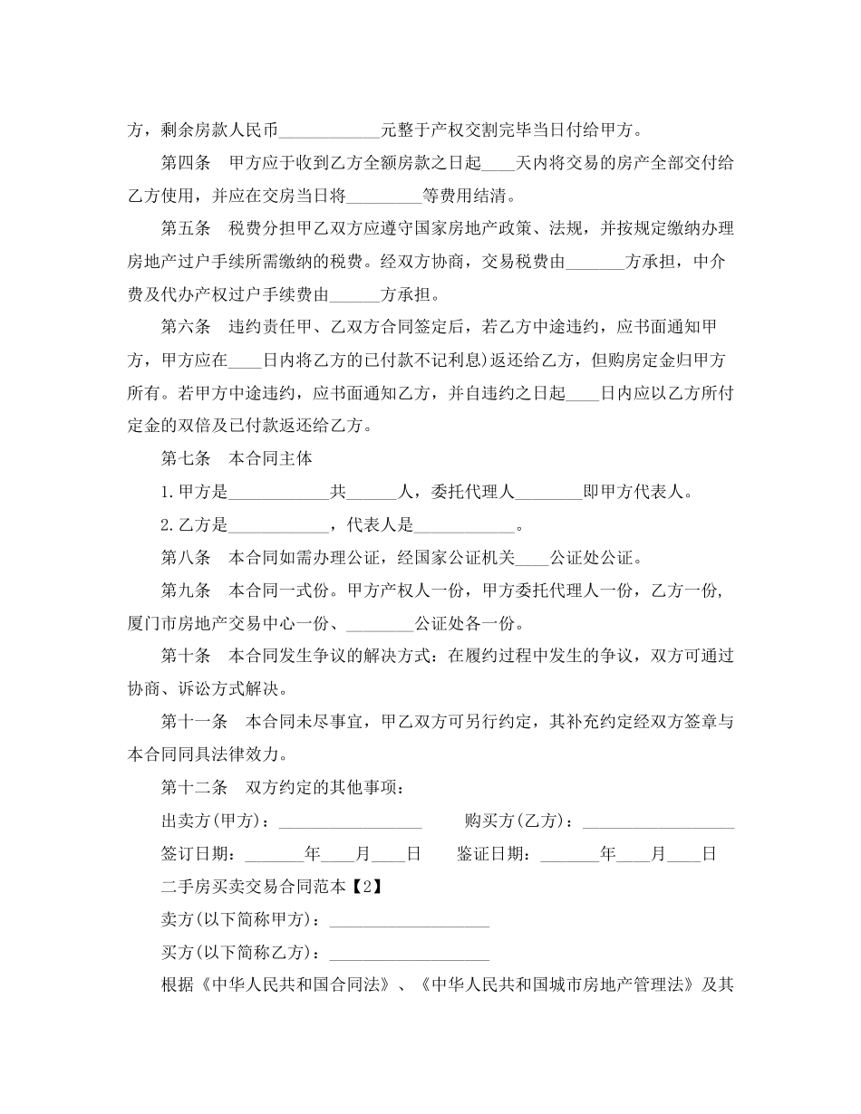 二手房买卖交易合同范本_第2页