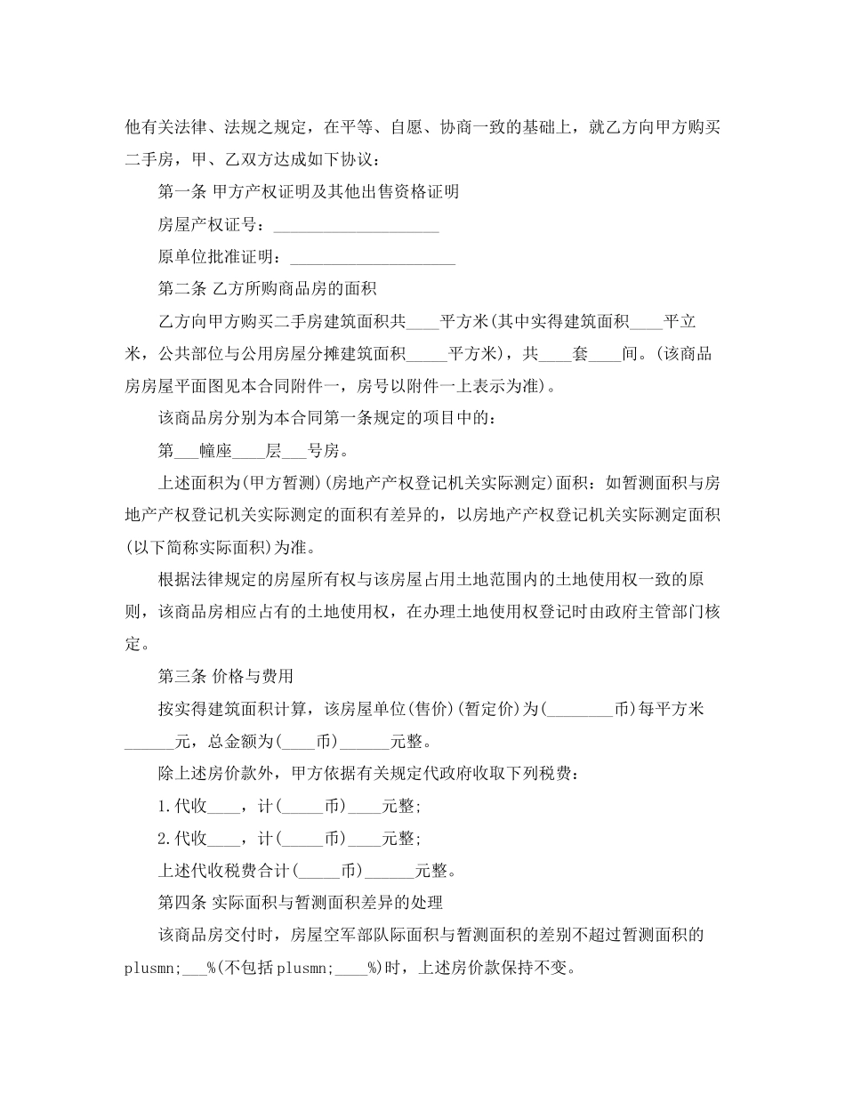 二手房买卖交易合同范本_第3页
