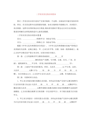 二手房买卖交易合同范本