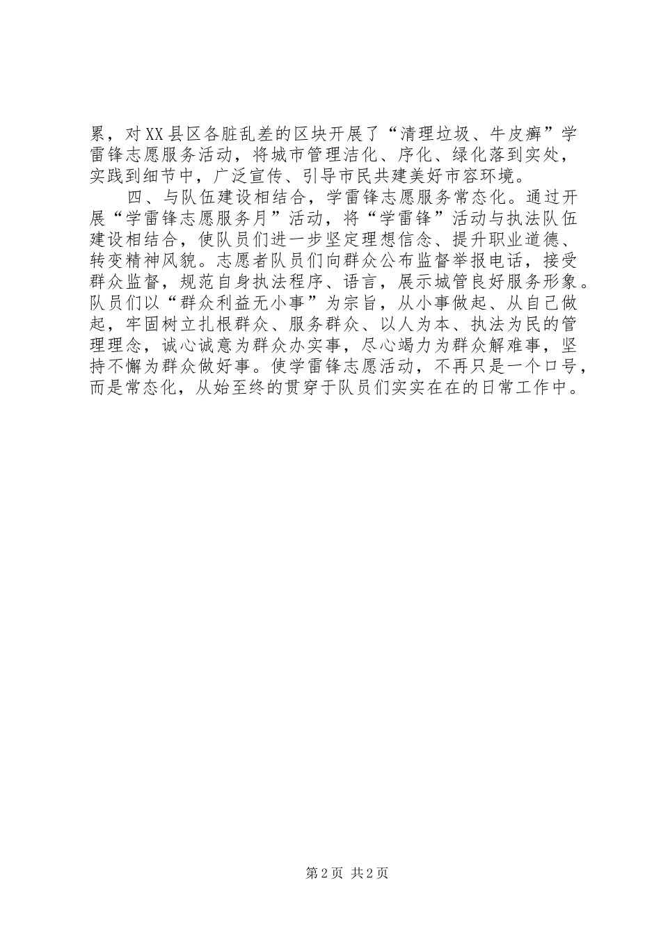 学雷锋系列活动总结_第2页