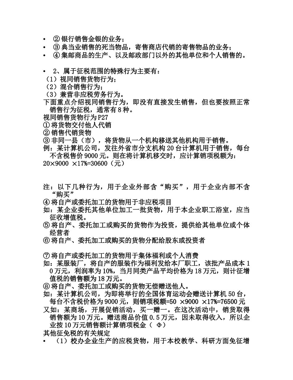 第二章增值税法_第2页