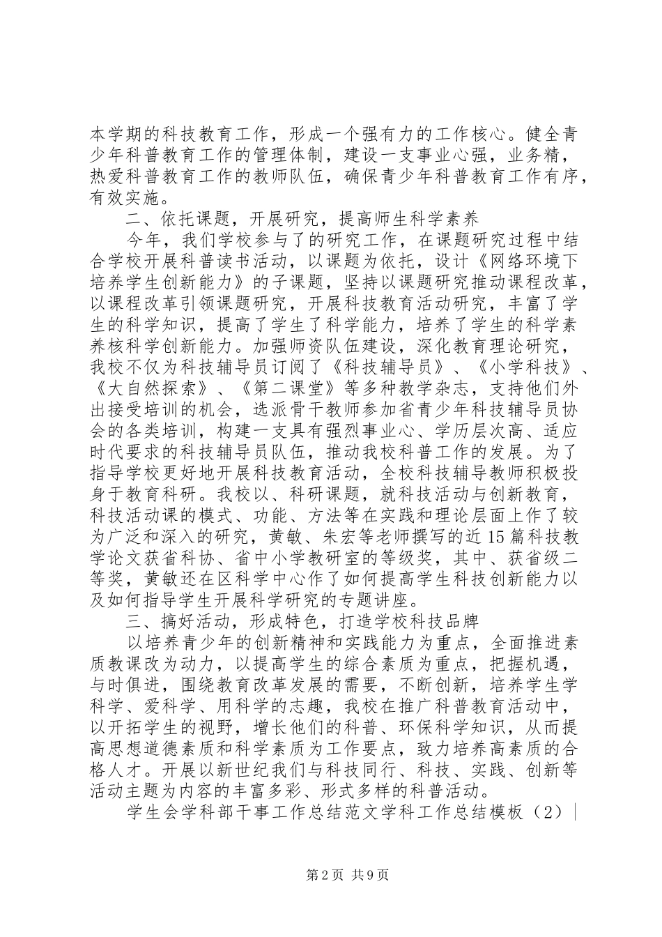 学科工作总结模板4篇_第2页