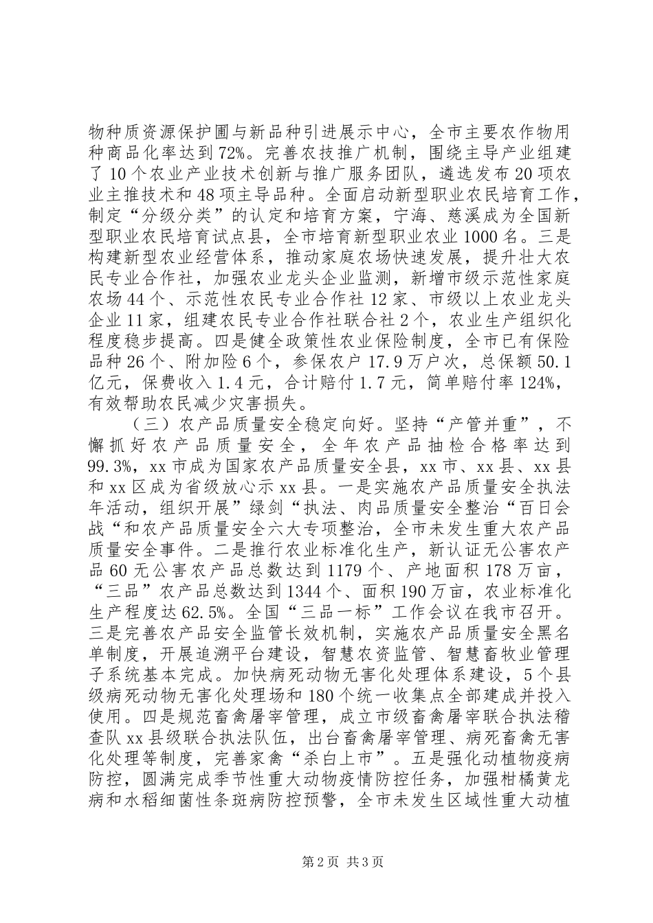 市农业局年度农业工作总结_第2页