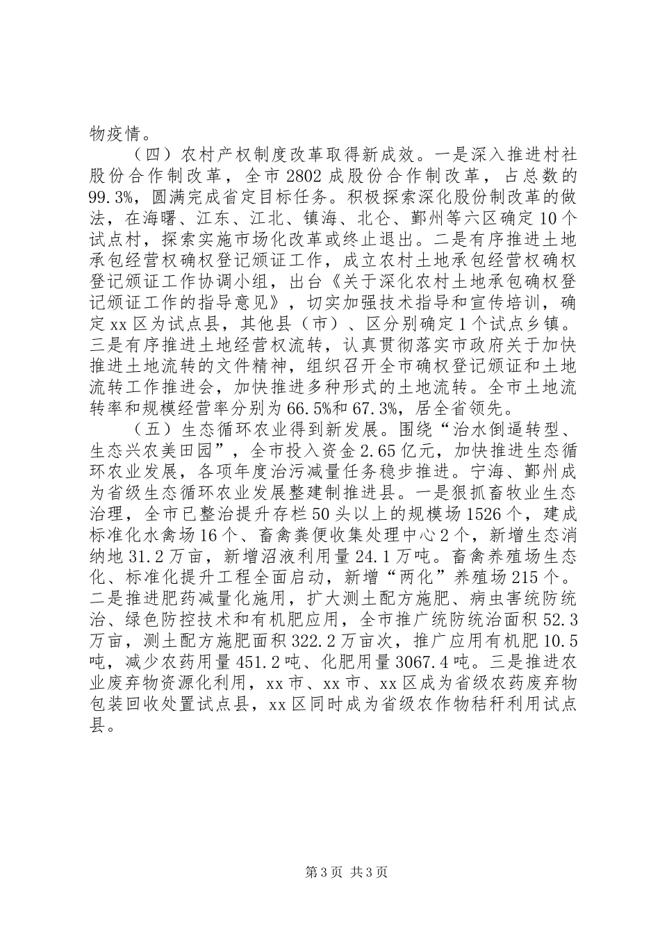 市农业局年度农业工作总结_第3页