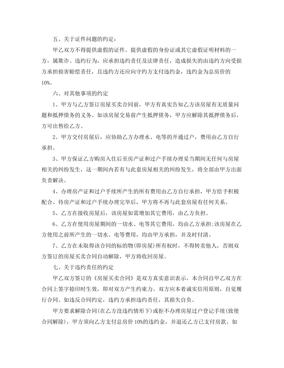 私人住宅买卖合同范本_第2页